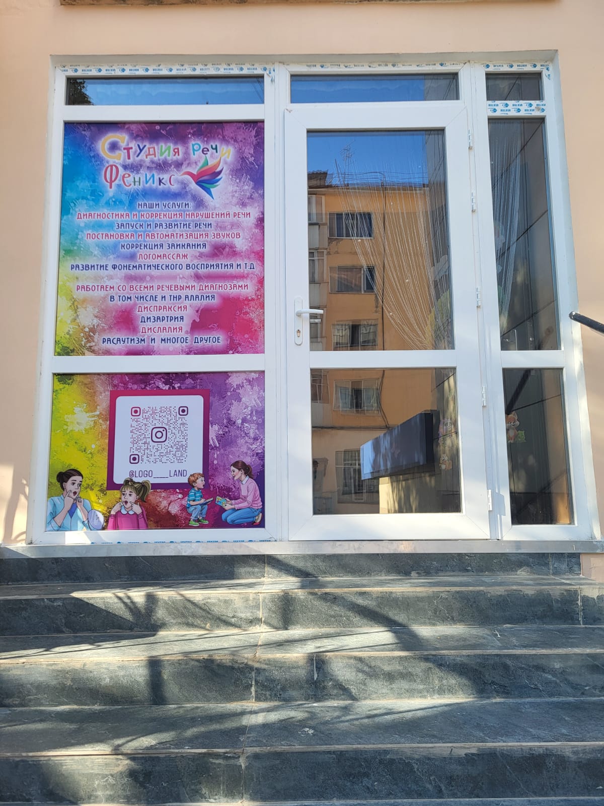 Студия речи Феникс