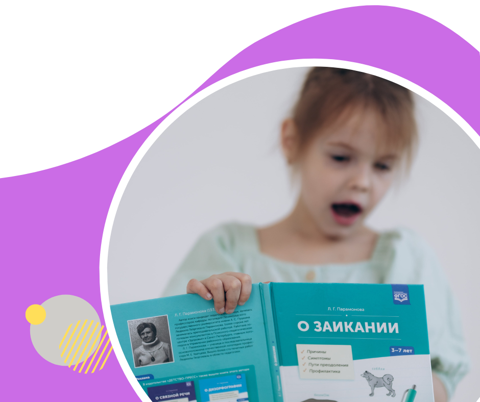 Заикание